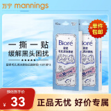 碧柔（Biore）花王毛孔清洁鼻贴 撕拉式黑头吸附清洁鼻贴男女通用改善草莓鼻 【玩趣图案】鼻贴 20片