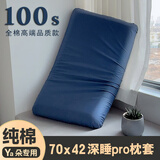 纯棉亚70x42x10枕套单个星记忆枕球深睡枕pro第二代一对枕头套8朵 全棉贡缎宝蓝 100支 【单只枕套】 7042cm*10cm