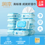 润本（RUNBEN）婴儿手口湿巾80抽10包(800抽)新生宝宝加厚湿纸巾大包洗脸巾带盖