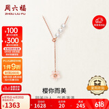 周六福18K金珍珠项链女樱花母贝彩金项链生日礼物X067962约40+5cm