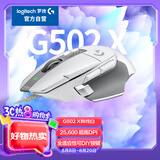G502 X有线游戏鼠标 g502进阶有线版 全新光学机械混合微动 HERO引擎 电竞鼠标  白色