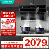 华帝（VATTI）抽油烟机家用小尺寸大吸力侧吸吸油烟机燃气灶具烟灶套装挥手智控自清洗i11135天然气【套装商品】