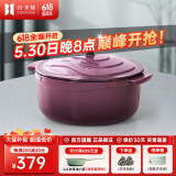 归.禾器珐琅锅多彩铸铁锅微压多功能炖锅电磁炉通用搪瓷锅平底家用汤锅 木槿紫 22cm 3.3L