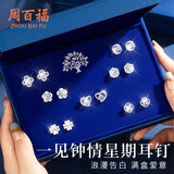 周百福 S925银针一周耳钉女士星期礼盒套装高级纪念日生日礼物送女朋友