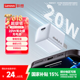 ThinkPlus联想氮化镓苹果充电器iPhone16/15充电头PD20W快充Type-C适用苹果16ProMax15/14/13/iPad手机 白
