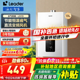 海尔（Haier）智家出品Leader系列燃气热水器天然气家用恒温即热水气变频风机ECO节能热水器LVS 13L 【LS1】节能省气新品 主推款