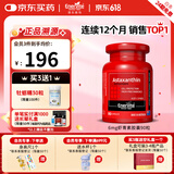 澳乐维他虾青素胶囊6mg天然雨生红球藻虾青素抗氧化自由基备孕 90粒*1瓶