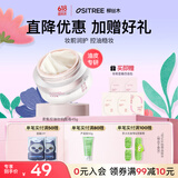 柳丝木（Ositree）柔焦控油妆隔离前乳贴贴霜遮瑕润肤打底面霜礼物 45g