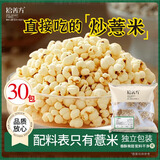 拾善方炒薏仁米开袋即食直接吃炒熟烫砂柴火炒薏米仁爆米花非油炸零食