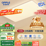 欧普（OPPLE） 吸顶灯客厅大灯可调光LED照明灯具灯饰凝月呵护光 【包安装】