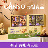 元祖糕点礼盒送长辈 休闲网红小零食 饼干糕点礼盒 结婚乔迁伴手礼 坚果酥（南瓜子+蔓越莓）8入