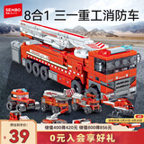 森宝积木儿童拼装玩具模型摆件八合一消防车男孩生日礼物712028-035