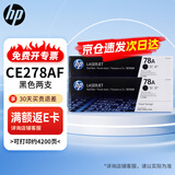 惠普（HP）CE278AF 78AF 黑色硒鼓 双包装(适用P1566 P1606dn M1536dnf)约2100页*2