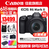 佳能（Canon） EOS R6 Mark II全画幅微单相机r6 2二代专业微单 Vlog数码相机 R6二代+RF24-105 USM镜头套机 官方标配【无必备配件摄影大礼包~推荐购买套餐】