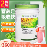 AMWAY美国安利纽崔莱蛋白粉植物蛋白质粉孕妇中老年儿童可用无糖成人 澳洲版蛋白粉450g*2桶（26年3月）送摇摇杯