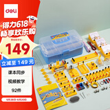 得力（deli）电磁学实验箱豪华款 初中物理实验全套电磁学备考 电学实验箱 学生文具儿童节礼物教材同步92件