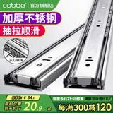 卡贝（cobbe）抽屉轨道滑轨304不锈钢阻尼缓冲三节抽屉轨厨柜滑道滑槽五金配件 不锈钢靜音12寸=30cm*一付装