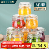 拜杰密封罐玻璃瓶8个装蜂蜜柠檬百香果瓶零食罐泡菜坛子储物罐 500ml