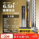 沃鼎王者神剑三代钓鱼竿碳纤维超轻综合大物竿鱼竿鲫鱼竿手竿台钓鱼杆 3.9m 【无畏大物 力量掌控】6.5H