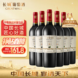 长城 特选5橡木桶解百纳干红葡萄酒 750ml*6瓶 整箱 中粮出品 