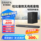 BINNIFA杜比音效解码重低音家庭影院180W大功率独立低音炮回音壁电视音响音箱全木质发声DSP数字音效 live2S【2.1杜比家庭影院】