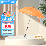 AMORHOME婴儿车遮阳伞专用宝宝儿童推车防晒雨伞 橘色