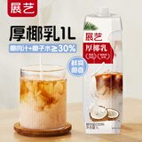 展艺 烘焙原料 厚椰乳 生椰拿铁椰浆奶茶椰子汁 植物蛋白饮料 1L