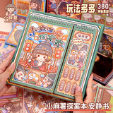 小麻薯探案本女孩儿童手帐素材文创贴画玩具造景免裁剪安静书元旦礼物