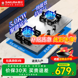 樱花(SAKURA)燃气灶天然气煤气灶双灶液化气家用台嵌两用家用不锈钢灶台多开孔猛火灶国家补贴20% ADG05A 天然气5KW大火力可调节底盘