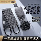 Creative art搓澡巾男士专用强力去污搓澡神器后背不求人沐浴球搓背巾挂钩四件