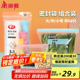 美丽雅站立密封袋大号 中号 小号60只 食品密实袋冰箱冷冻保鲜自封袋子