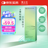 博士伦透明隐形眼镜 Air薄巧 小直径非球面3月抛 季抛2片装 300度
