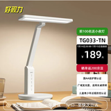 好视力学习护眼台灯学生儿童书桌卧室全光谱Led灯 TG033-TN 