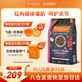 INSTINCT天然百利狗粮冻干牛肉双拼小型犬粮泰迪柯基4磅/1.8KG