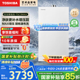 东芝（TOSHIBA）【白玉TSC3MAX】16升燃气热水器超微气泡洗增压大水量一级恒温国家补贴15%以旧换新JSQ30-TSC3 Max