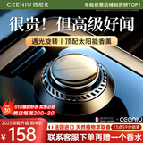 西尼优（CEENIU）【太阳能顶配】车载香薰汽车香水中控台古龙香氛车内用除醛祛异味