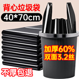 本迪背心垃圾袋黑色40*70cm*100只*1.6丝加厚厨房大号手提垃圾塑料袋