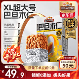 三只松鼠巴旦木仁500g/盒 每日坚果炒货干果扁桃仁休闲零食品