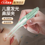 凌云鹤鼻屎夹婴儿清理神器新生儿宝宝儿童掏耳勺发光镊子带灯鼻耳镊子 【电池款】清新绿 （耳鼻两用）