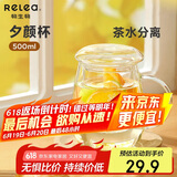 物生物（RELEA）茶杯女士茶水分离杯玻璃杯办公泡茶杯子耐高温花茶杯生日礼物