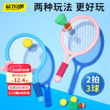 马丁兄弟羽毛球拍玩具儿童3-6岁幼儿园初学户外网球拍玩具男孩女孩2拍+3球