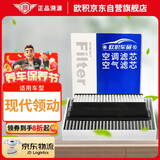 欧积二滤套装空调滤芯+空气滤芯16-20款/现代领动(1.4T/1.5L/1.6L)
