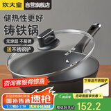 炊大皇 铸铁炒锅 无涂层铁锅平底炒菜锅30cm 氮化防锈不挑灶 典精DJ30ZT