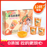 丰岛橘子罐头鲜果杯227g*12杯中秋礼盒 糖水型桔子片水果罐头零食