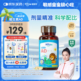 witsbb【吴敏霞力荐】健敏思婴幼儿维生素AD100+项无敏原 0-3岁D3 90粒