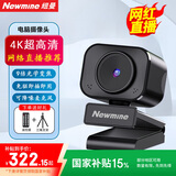 纽曼（Newmine）NM-Q40直播摄像头4K电脑高清带麦克风免驱动 变焦 网课考研面试视频通话会议笔记本台式USB
