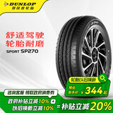 邓禄普（DUNLOP）轮胎/汽车轮胎195/60R16 89H SP SPORT 270原厂配套日产轩逸/朗逸