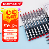 白雪（snowhite）PVR-155直液式走珠笔红笔子弹型学生办公签字笔教师批改巨能写0.5mm红色12支/盒