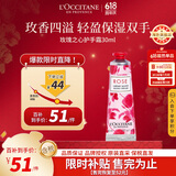 欧舒丹（L'OCCITANE）玫瑰之心香氛护手霜30ml深层修护优雅馥郁送人礼物