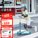 m-cro迈古micro儿童滑板车2-3-5岁宝宝溜溜车小孩男女滑步车踏板车童车 【湖蓝-LED轮】身高85-110CM